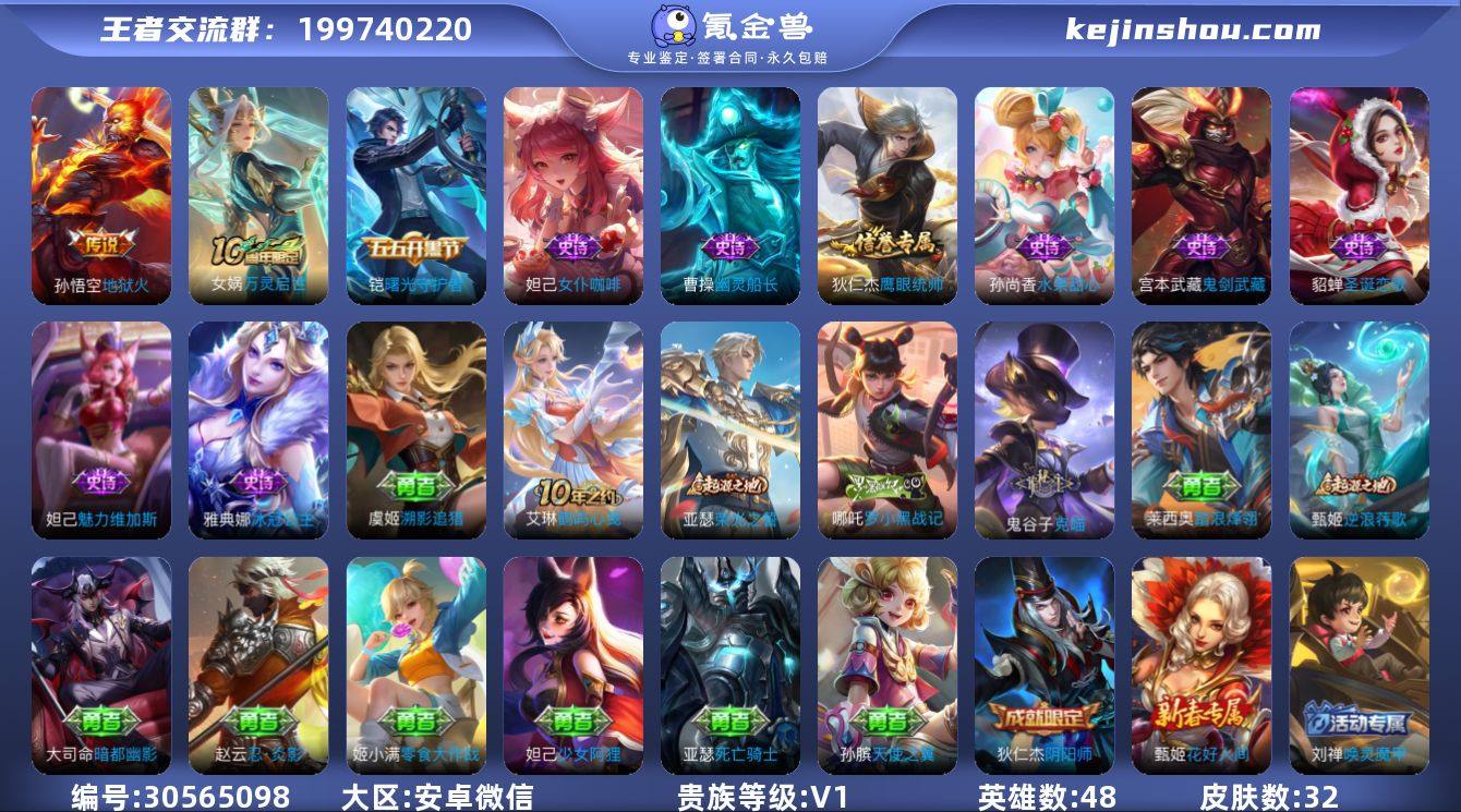 贵族等级:V1 典藏皮肤数:0 珍品无双皮...