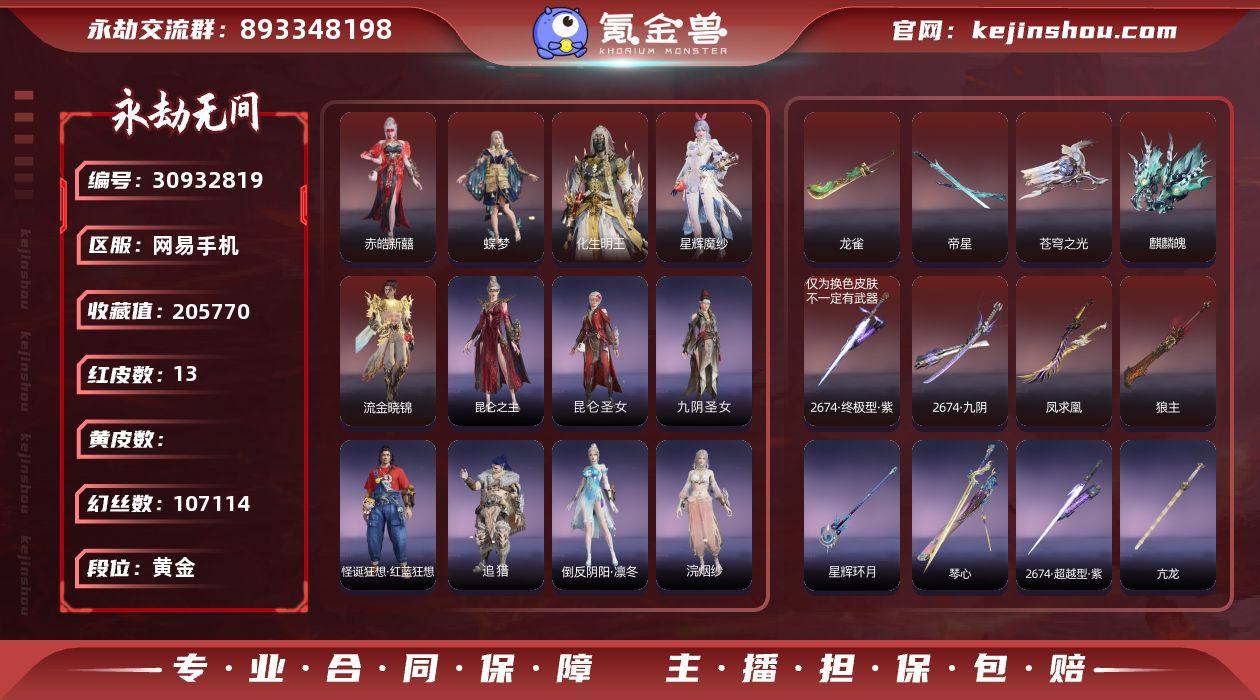 "【红皮】：蝶梦(胡桃皮肤),狼主(阔刀皮...