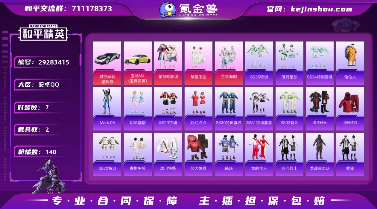 2载具-86套装-140枪皮-安卓手Q-1...