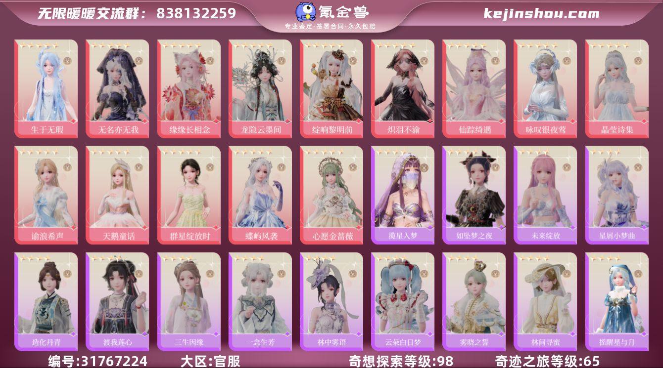 奇迹之旅等级:65 奇想探索等级:98 生...