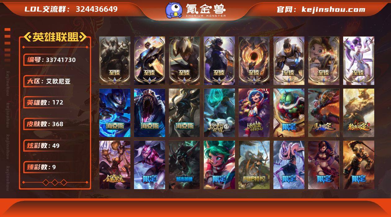 【LDC3378】172英雄/368皮肤/...