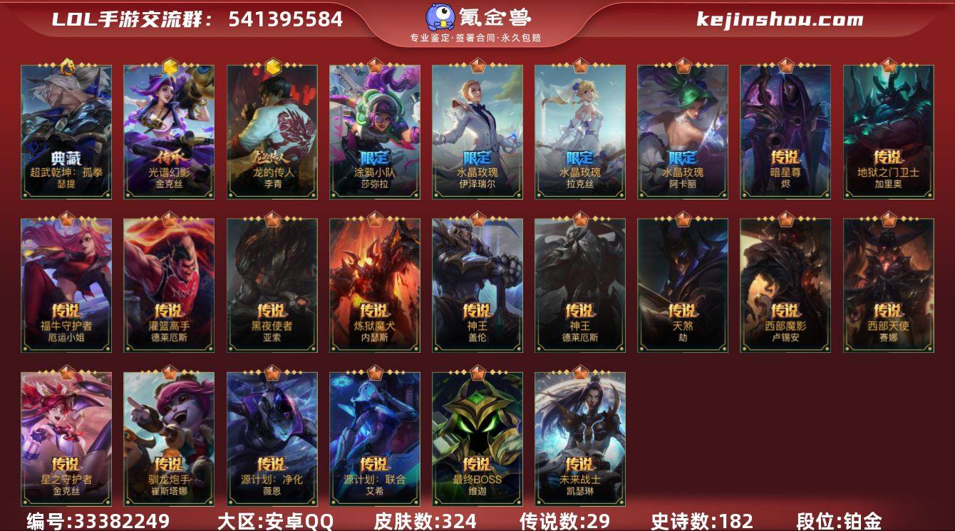 t39772【安卓QQ】英雄136 皮肤3...