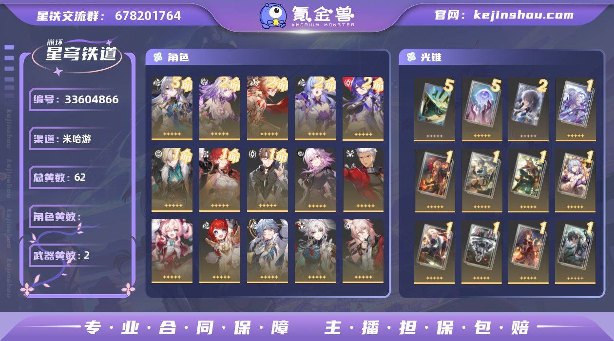 总黄数: 62 五星光锥数: 2 开拓等级...