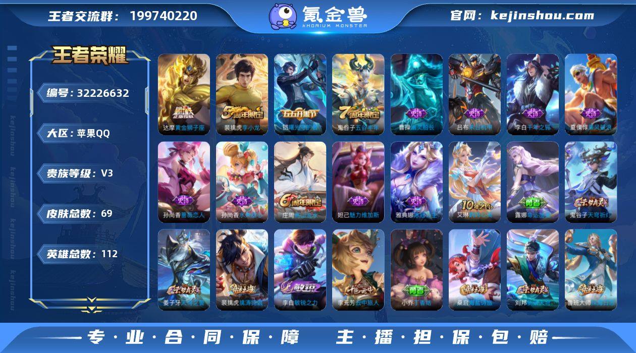 苹果Q 可二次 1传说112英雄69皮肤 ...