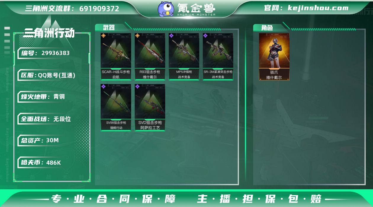 486k哈伏币-29m流动资产-25烽火等...