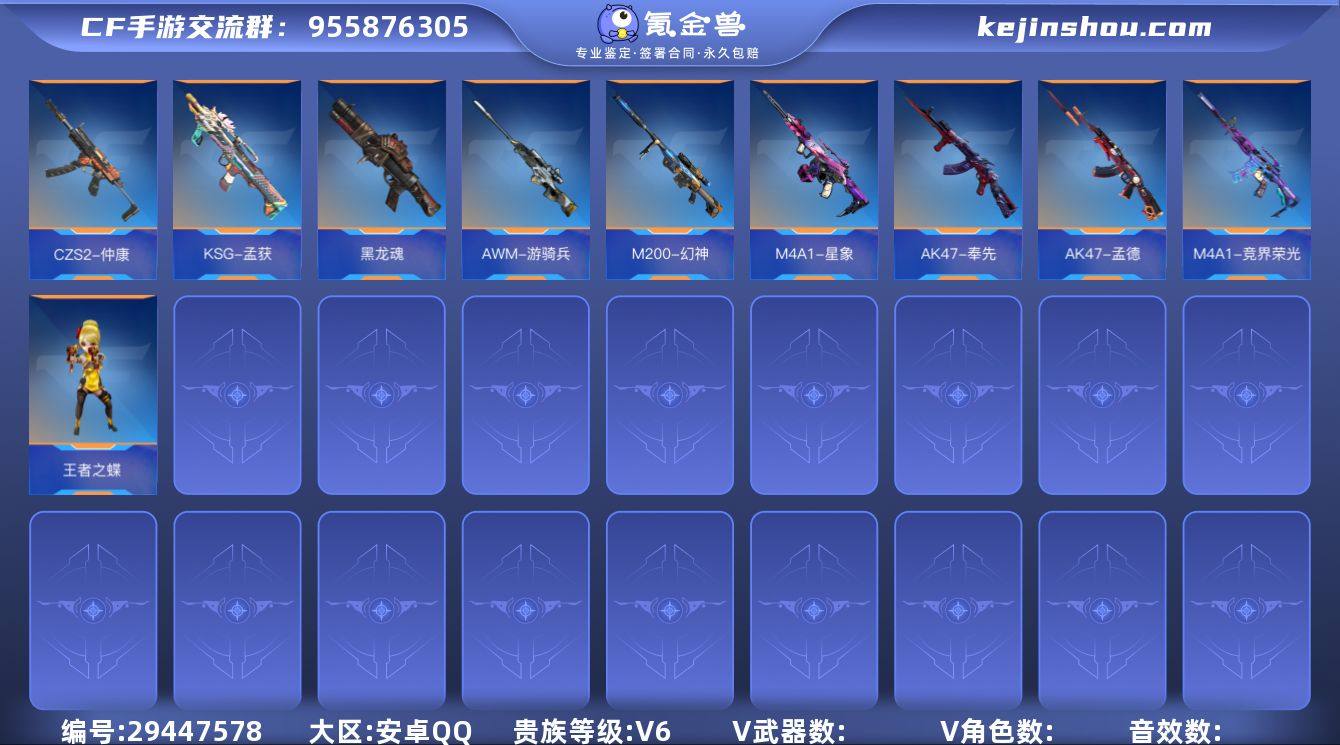 安卓Q☝贵族6☝奉先套☝孟德套☝AK47-...