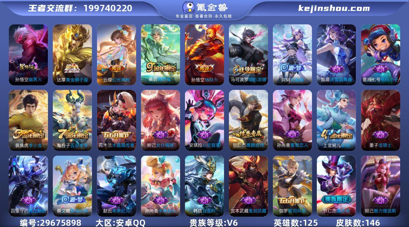 可二次【地狱火幽冥火4传说1星元 秒换绑不...