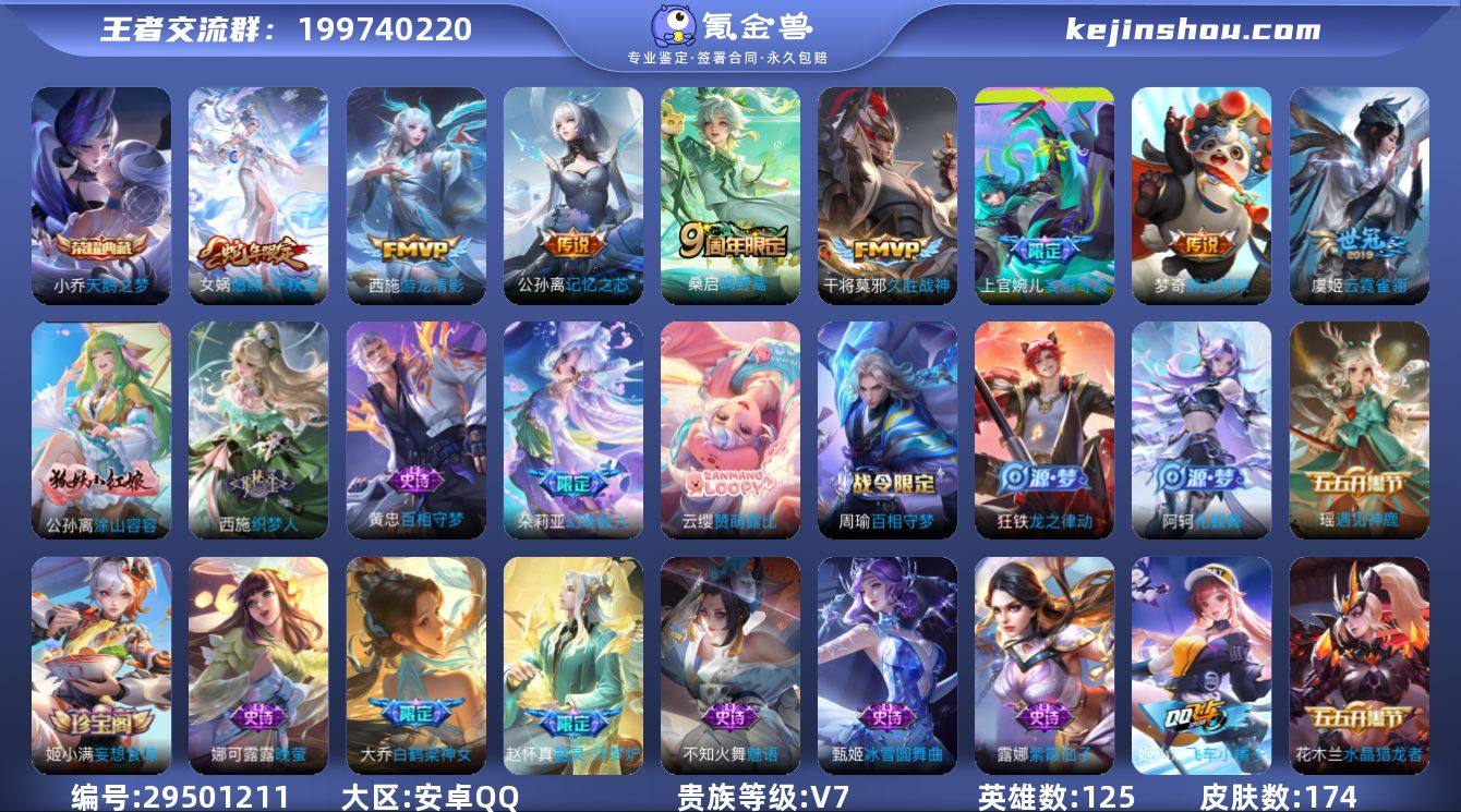 V7 1典藏 8传说 125英雄 174皮...