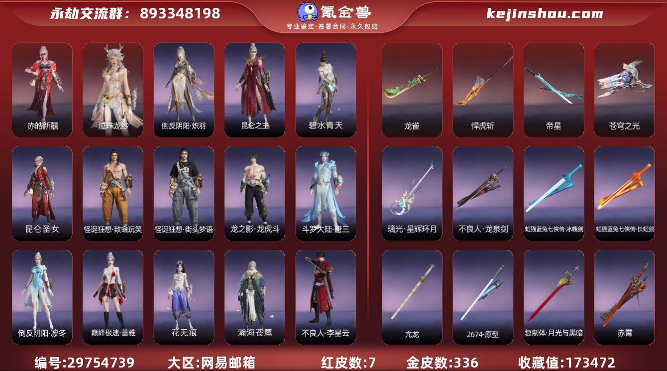 红皮数:7 黄皮数:336 收藏值:173...