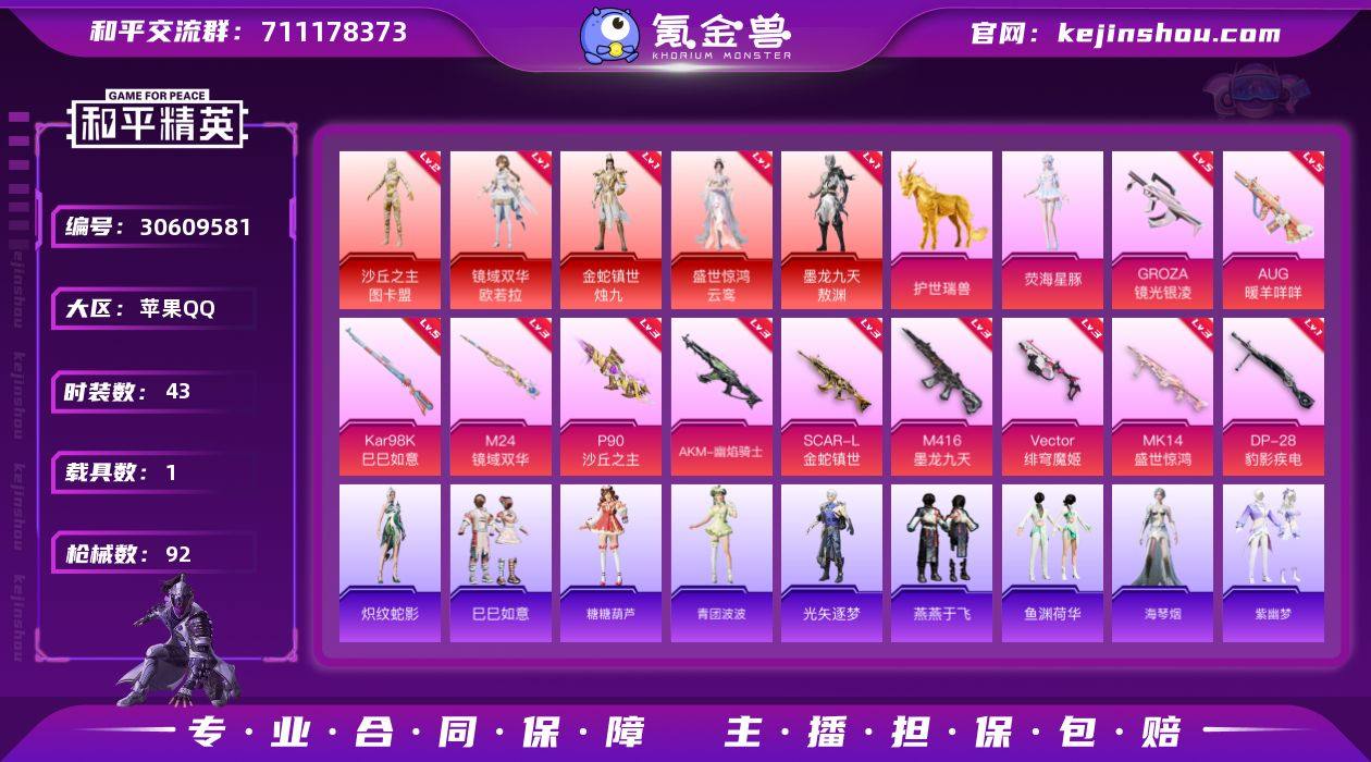 苹果手Q H-OWB0052【5神装1粉装...