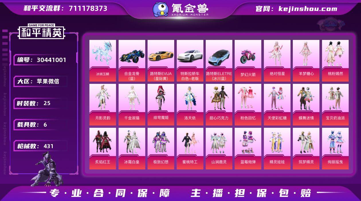 苹果微信 可二次 37印记 6载具25粉装...