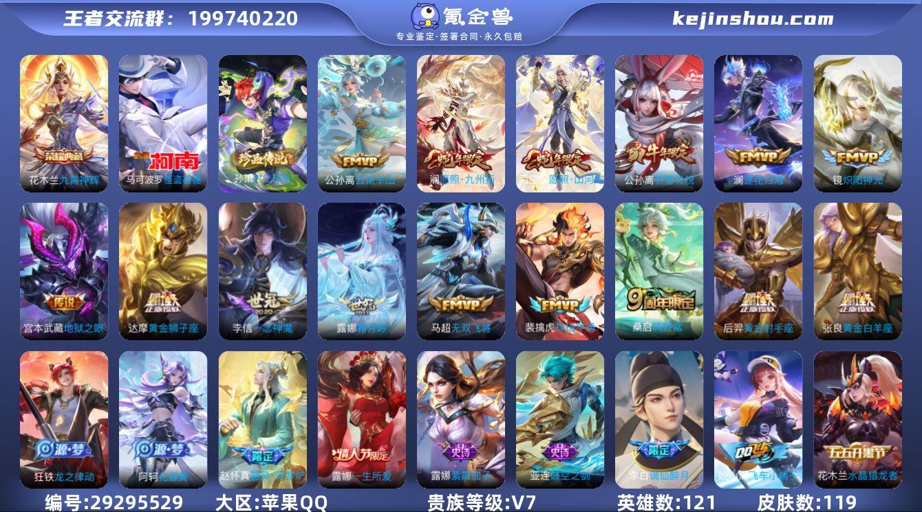 苹果Q-V7-最强王者段位-121英雄-1...