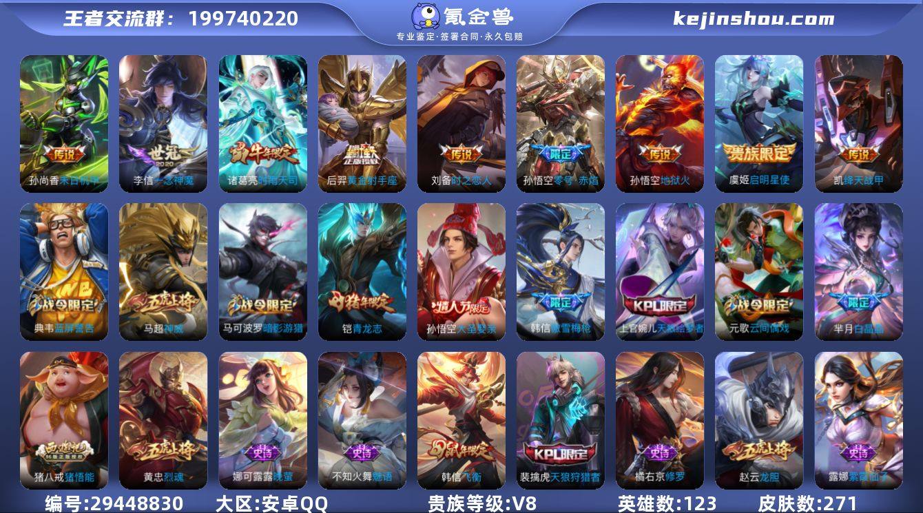 123英雄-271皮肤-271皮肤 9传说...