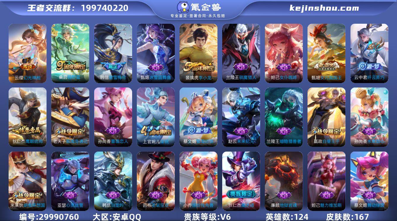 124英雄-167皮肤-可二次【2传说可秒...