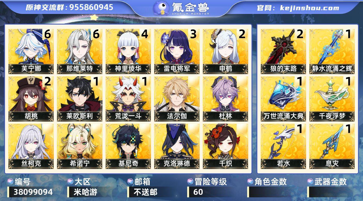 【原神】3满命，冒险等级：60，五星数量：...