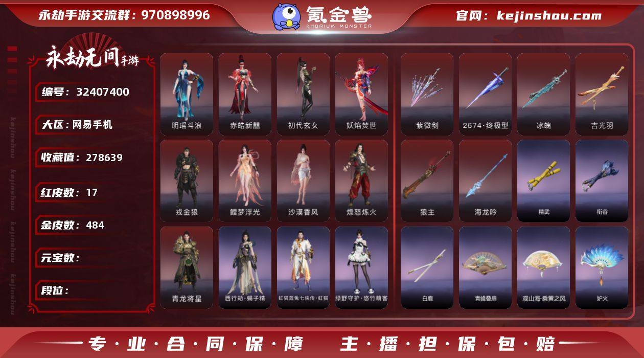 【网易手机】红皮数: 17 金皮数: 48...