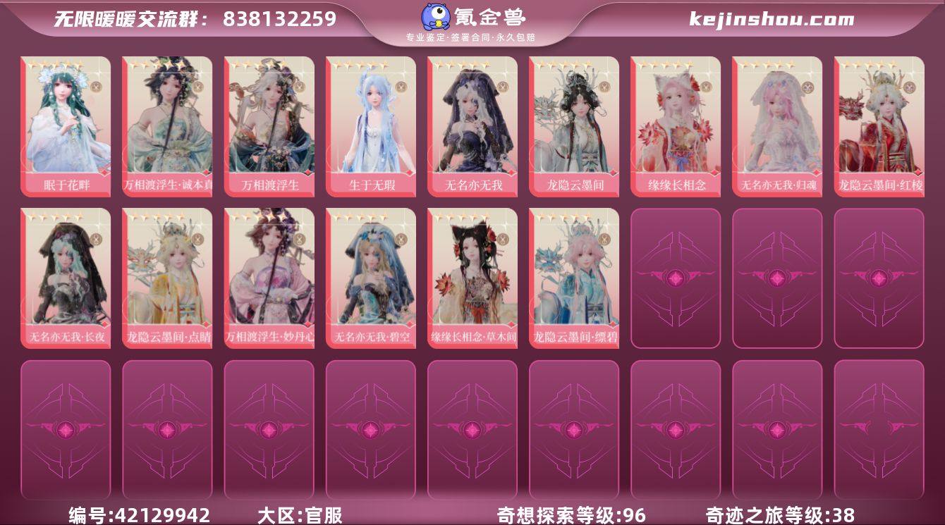 奇迹之旅等级:38 奇想探索等级:96 眠...