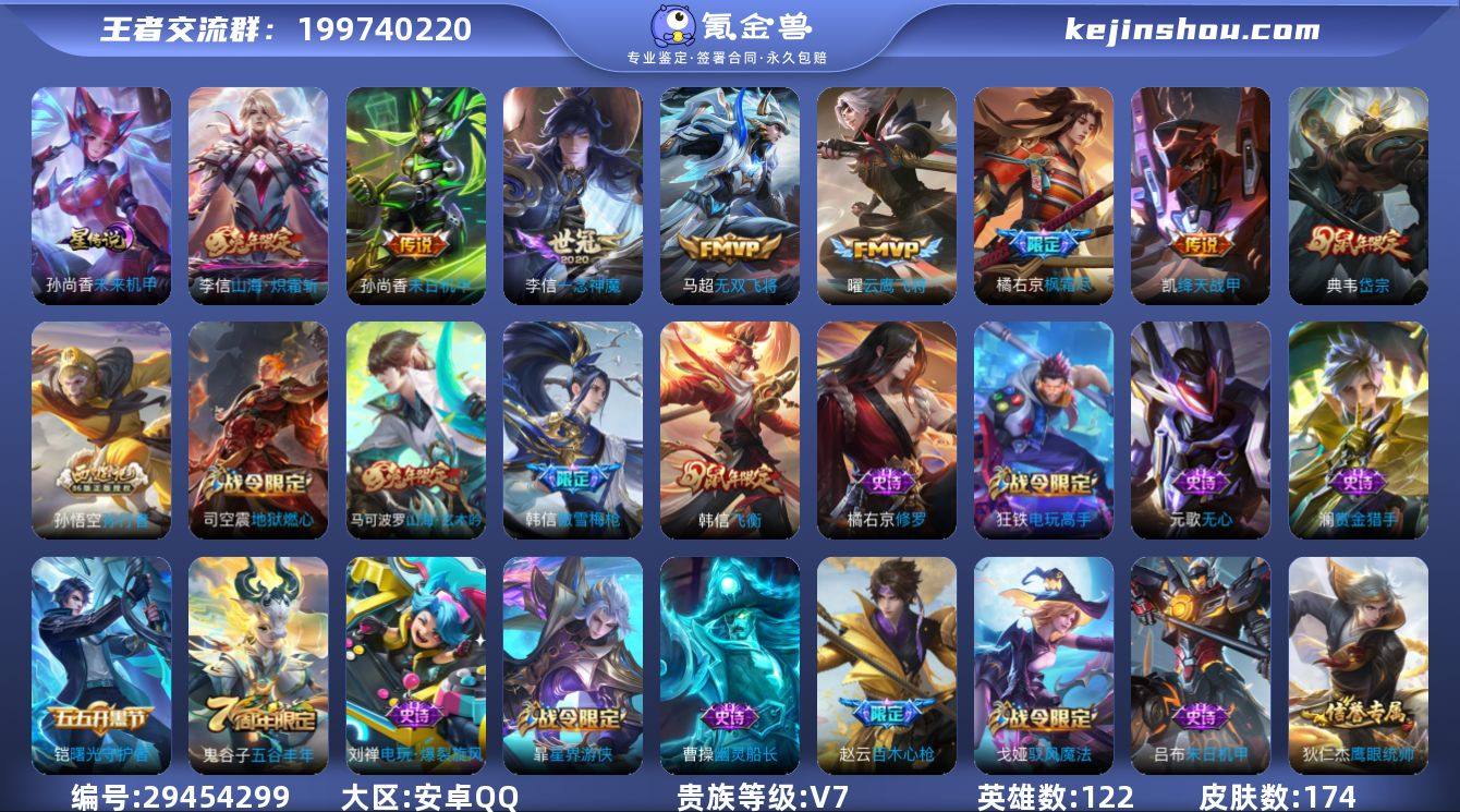 【7传说 枫霜尽 战士号 9皮肤按键 17...