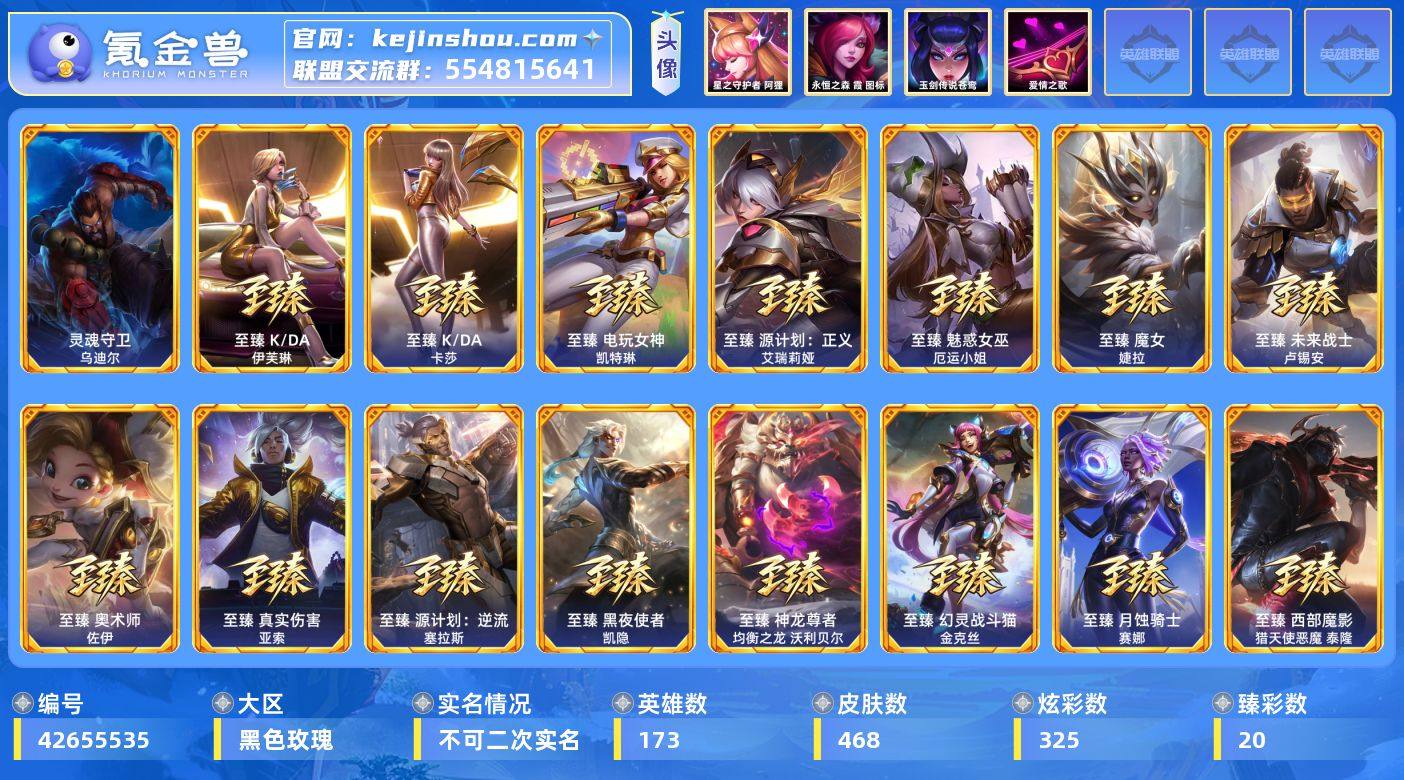 实名: 不可修改 英雄数: 173 皮肤数...