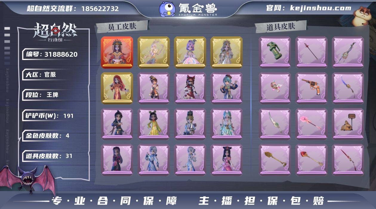 红色皮肤数量: 1 金色皮肤数量: 4 紫...