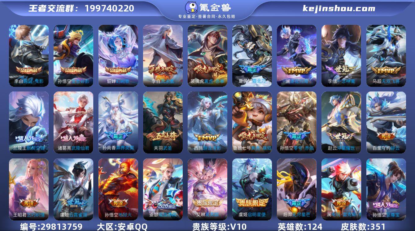 贵族等级:V10 典藏皮肤数:3 珍品无双...