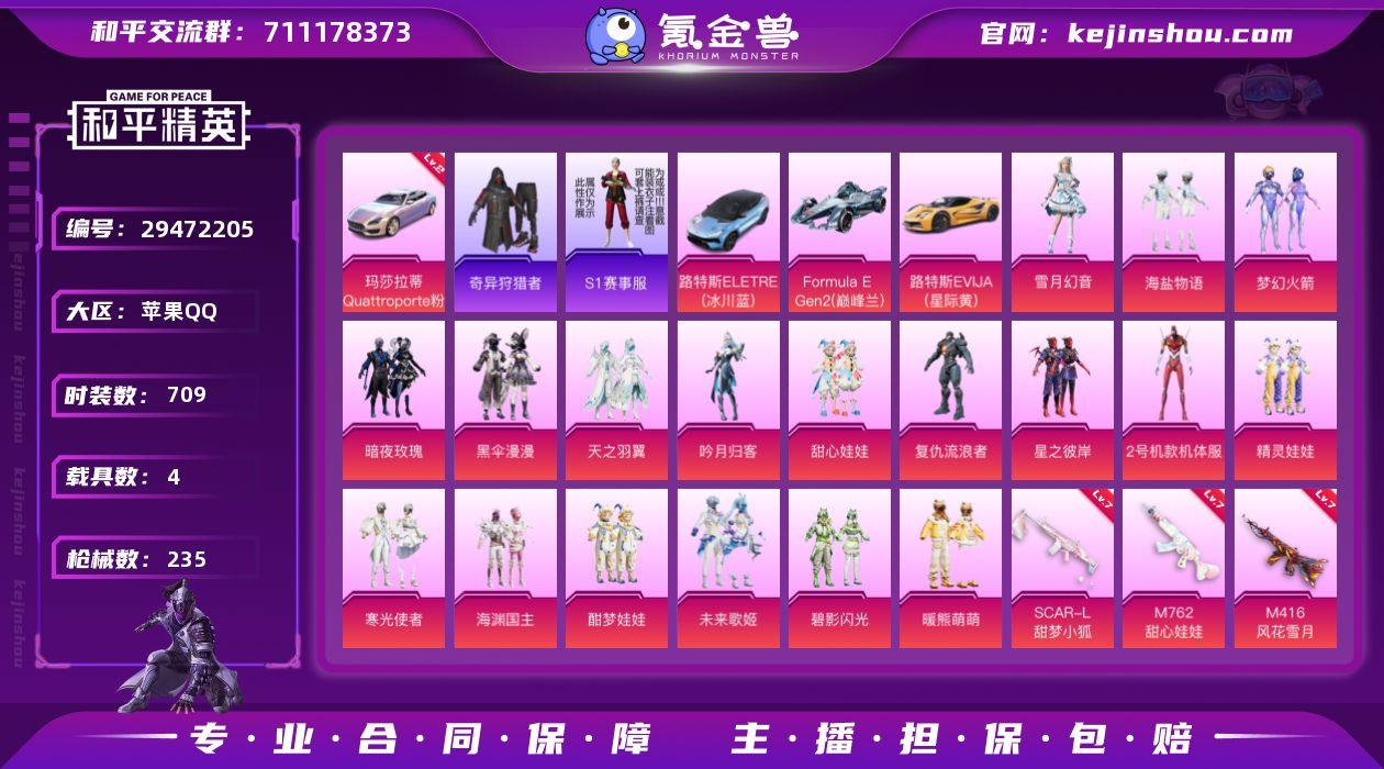 热力值:92456 载具数:4 时装数:7...