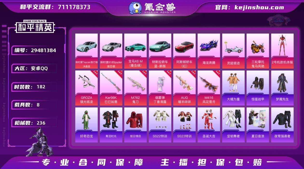 【红螳螂8载具7特效枪3粉装素材号 秒换绑...