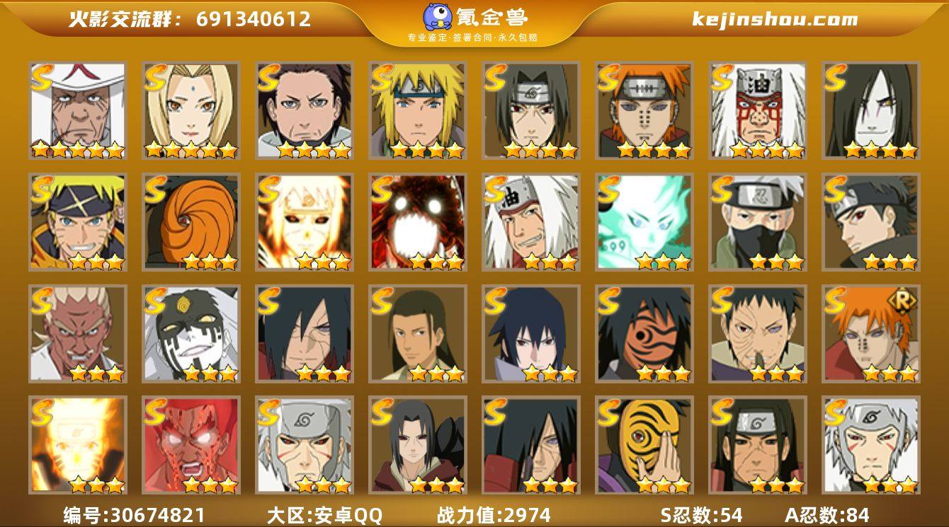 【火影忍者】战斗力：2974W+；段位：见...