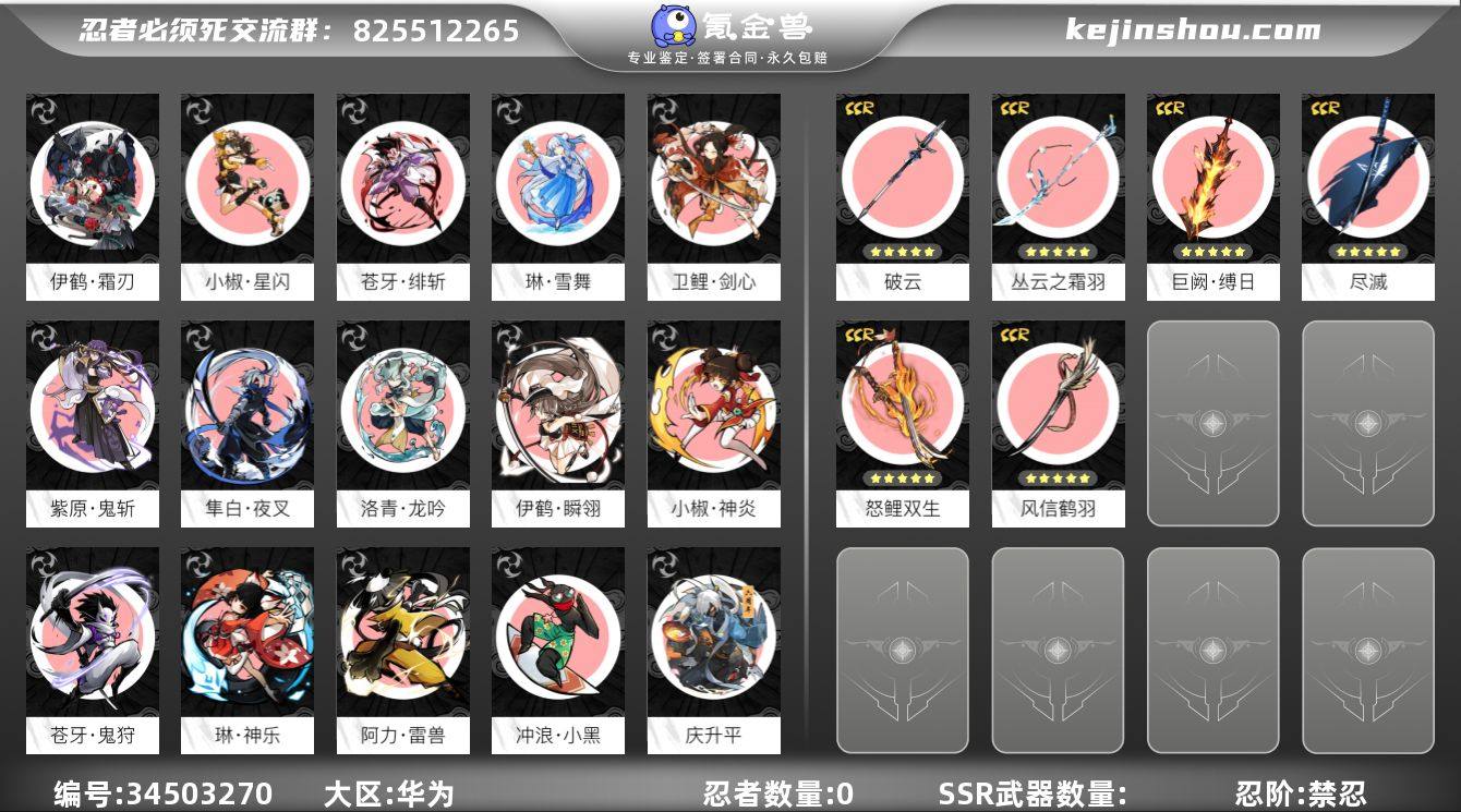 忍阶:禁忍 忍者数量:0 六命阿力·雷兽，...