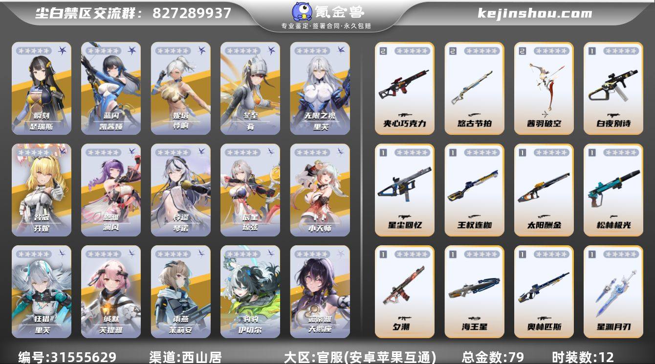 总金数:79 时装数:12 5启瑟瑞斯-瞬...