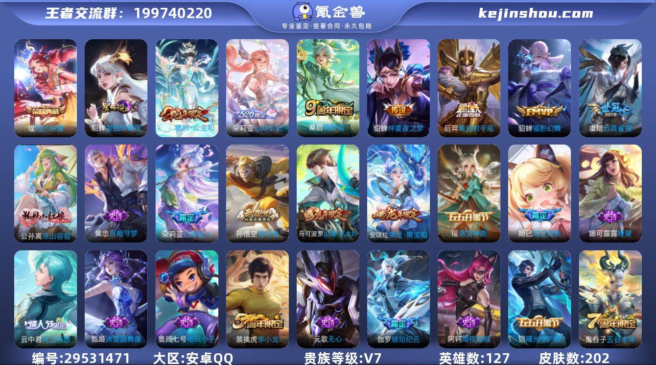 Y-DA907 安卓QQ V7 202皮 ...