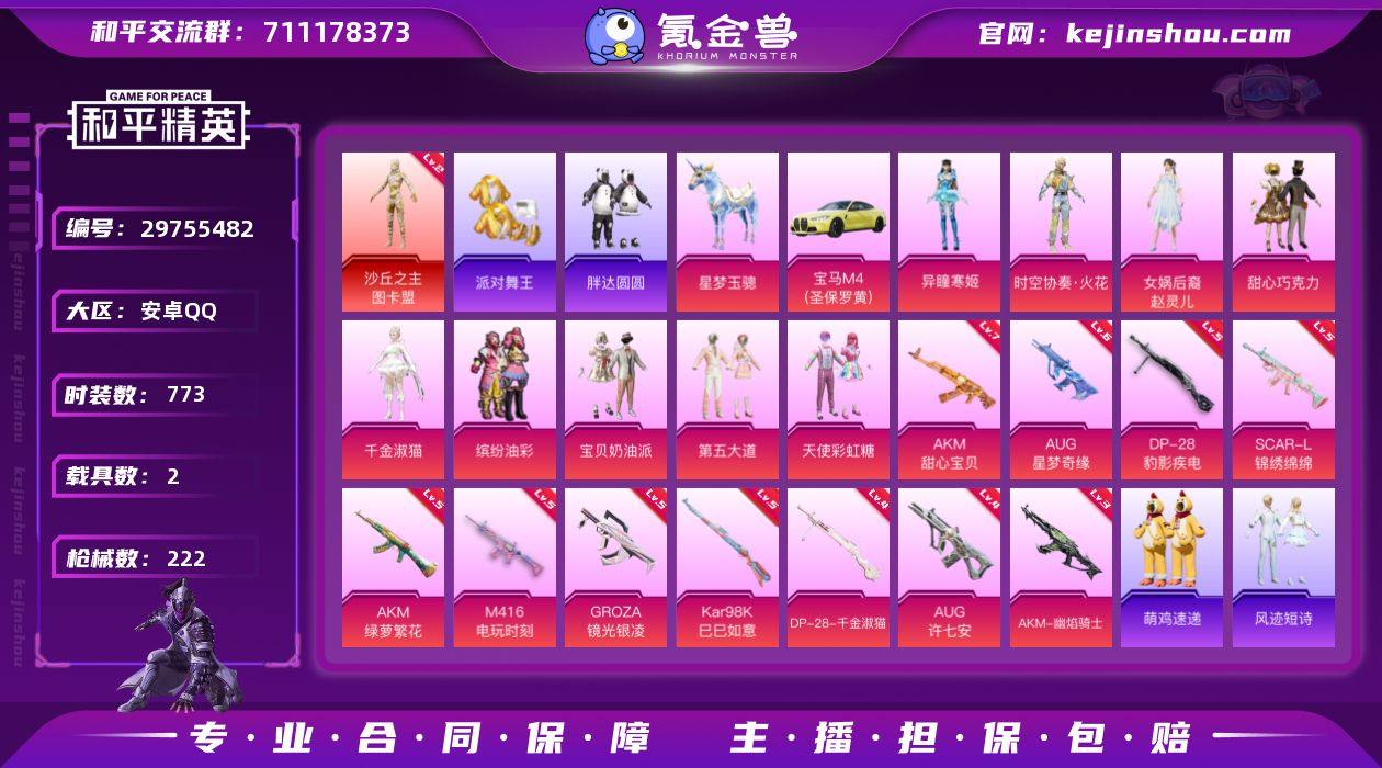 热力值:78664 载具数:2 时装数:7...