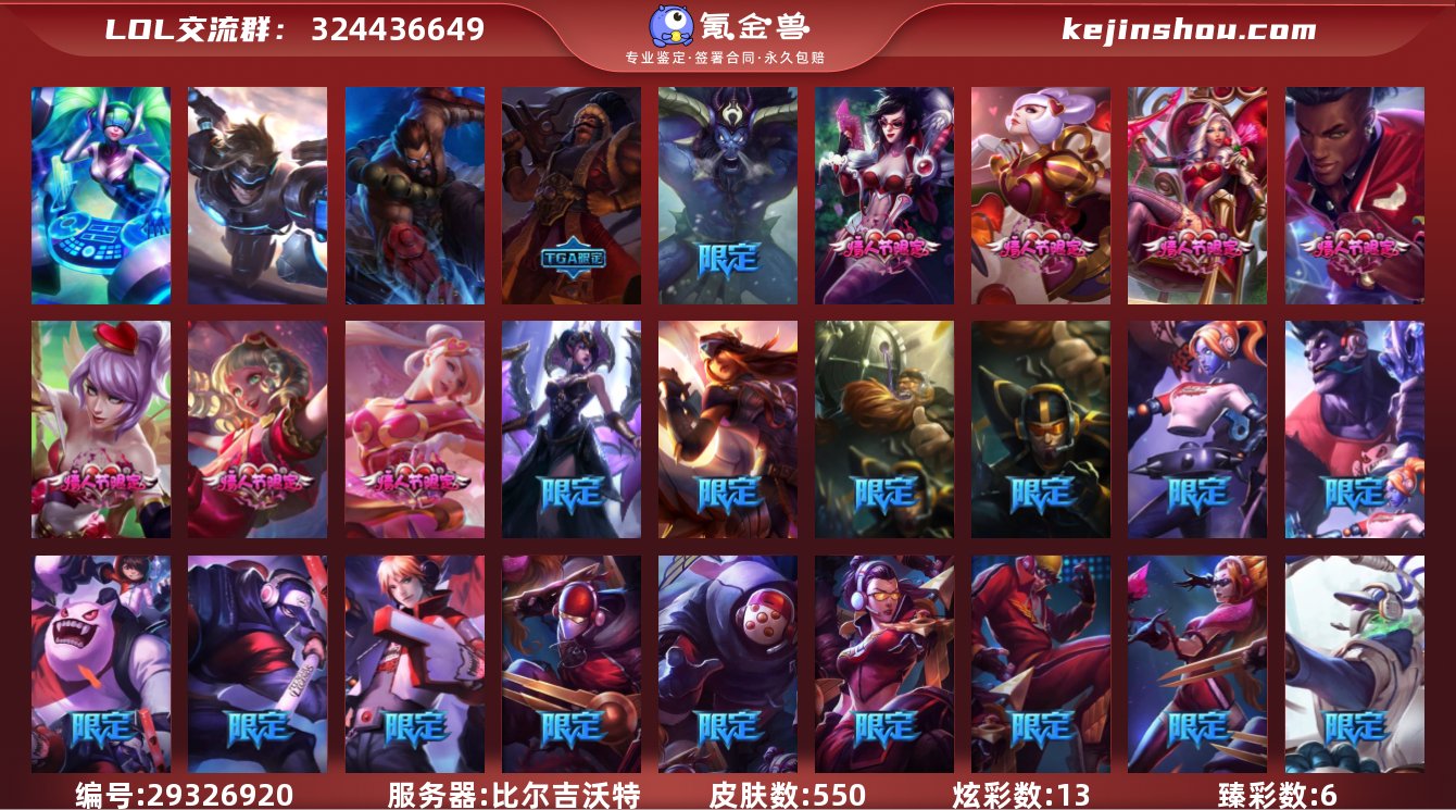 165英雄-550皮肤-13炫彩-段位:铂...