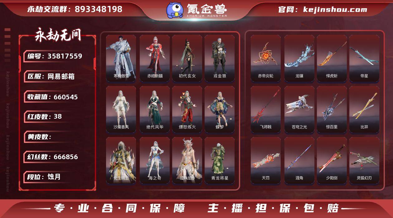 6泳装【红皮】：墨离(飞索皮肤),初代玄女...