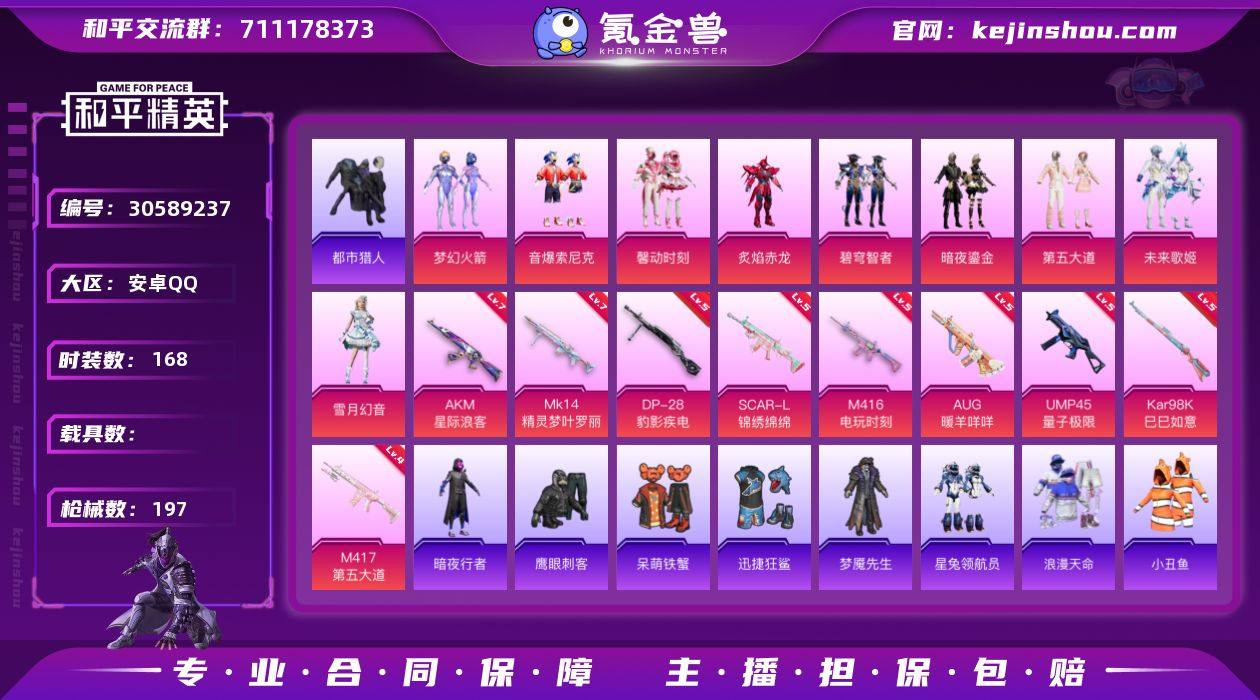 【秒换绑】安卓 手Q-9粉装-9特效枪-0...