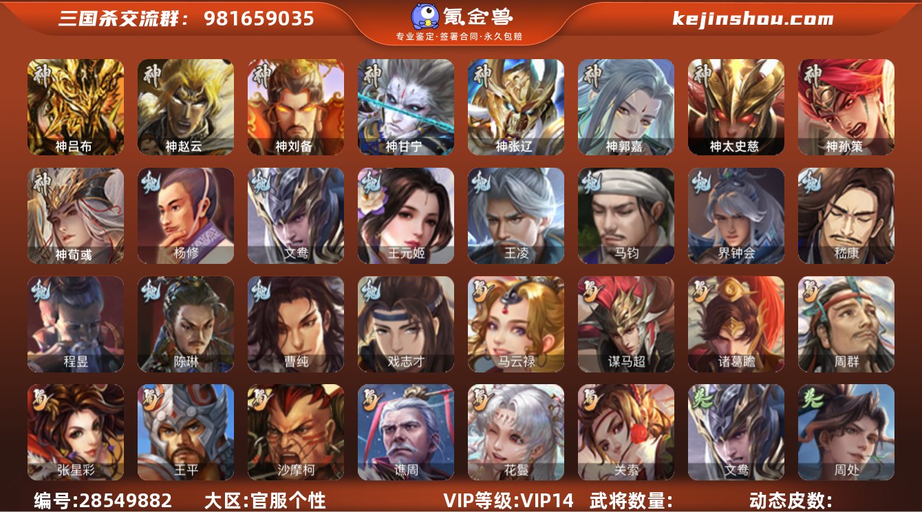 【KS5968】官阶: 大将军，史诗武将数...