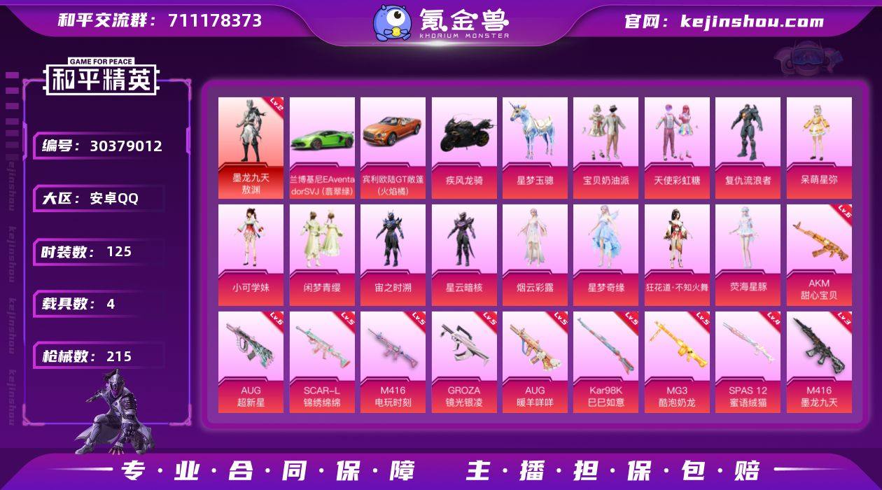 【特价出售/店主推荐】 安卓 手Q-1神装...