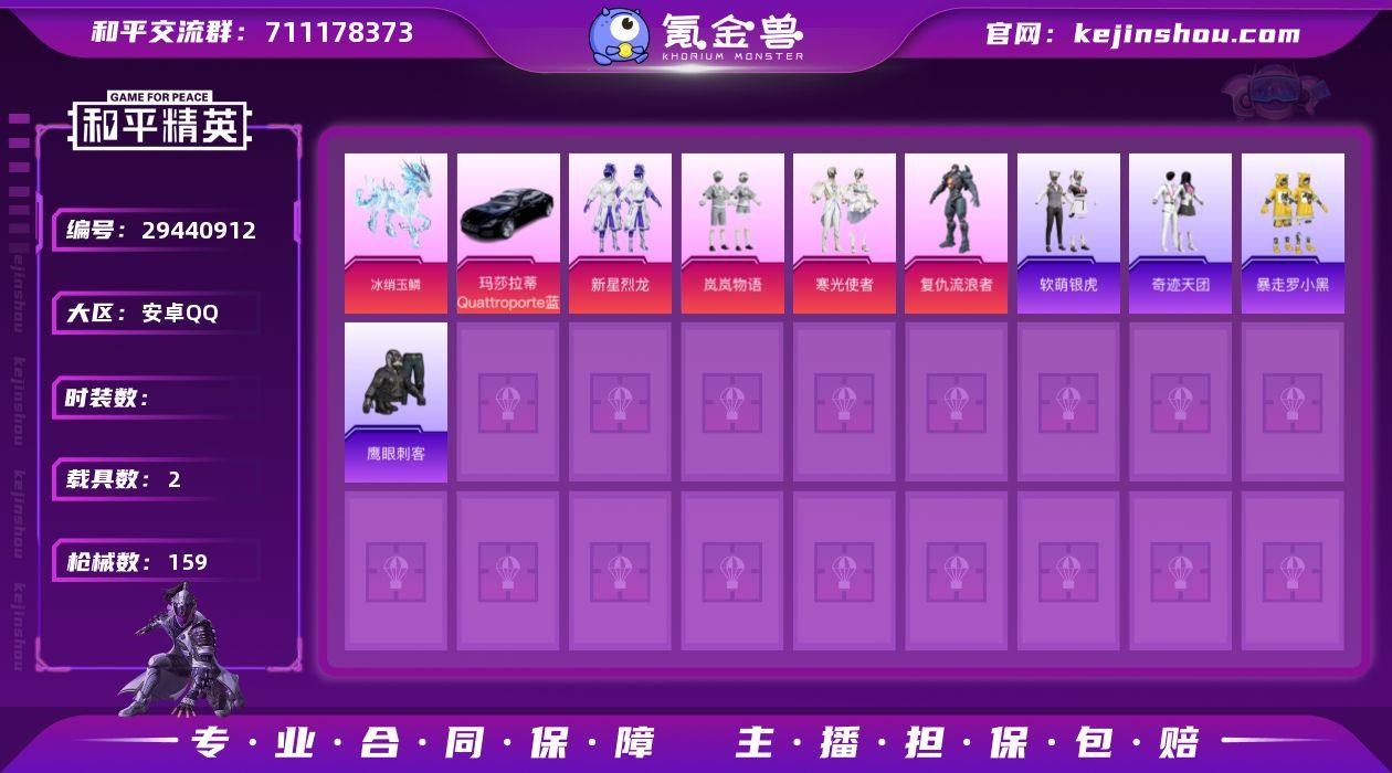 2载具-527套装-159枪皮-【哪吒 梦...