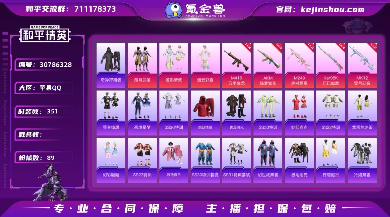 0载具-92套装-89枪皮-6王牌印记-3...