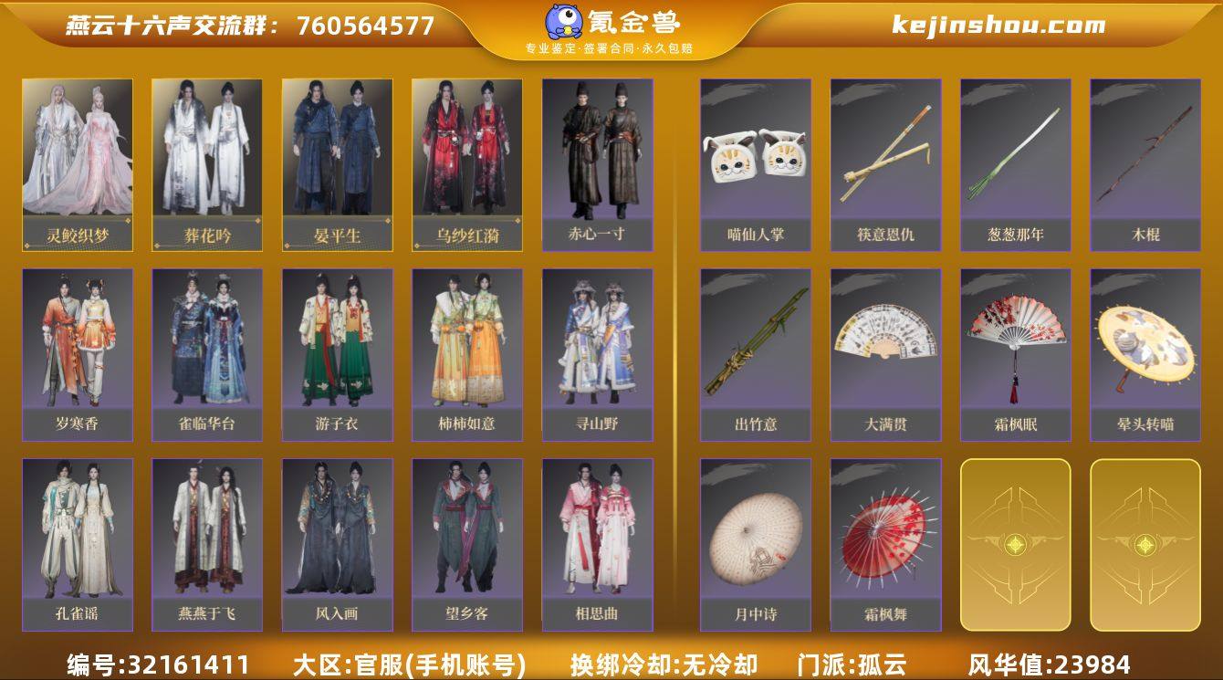 已用八音窍数量:2 风华值:23984 灵...