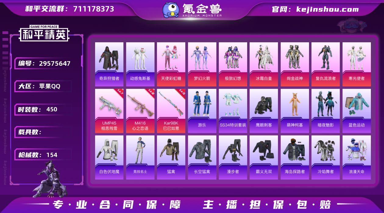 7粉装 3特效枪 21印记 可二次 可修改...