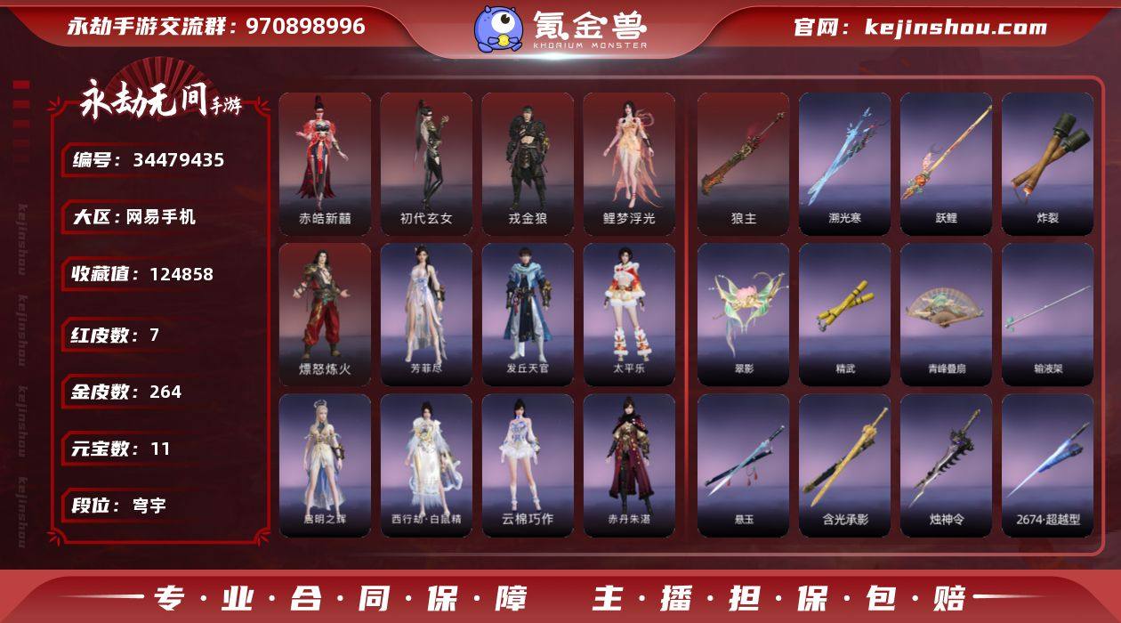 0BGGFJ网易手机6个红皮,戎金狼(特木...