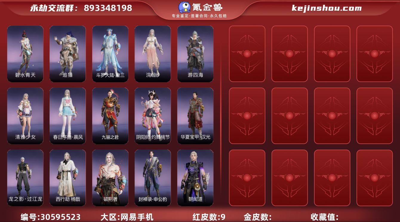 WYJ544【9红 29金 2龙之道 换绑...