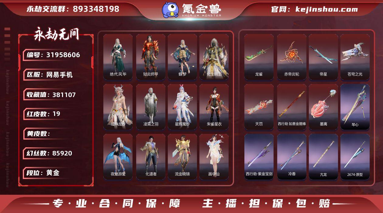 8泳装【红皮】：墨离(飞索皮肤),绝代风华...