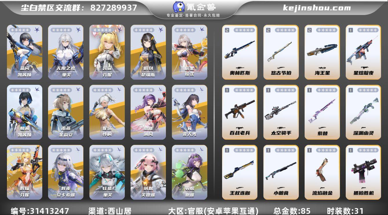 总金数:85 时装数:31 5启凯茜娅-蓝...