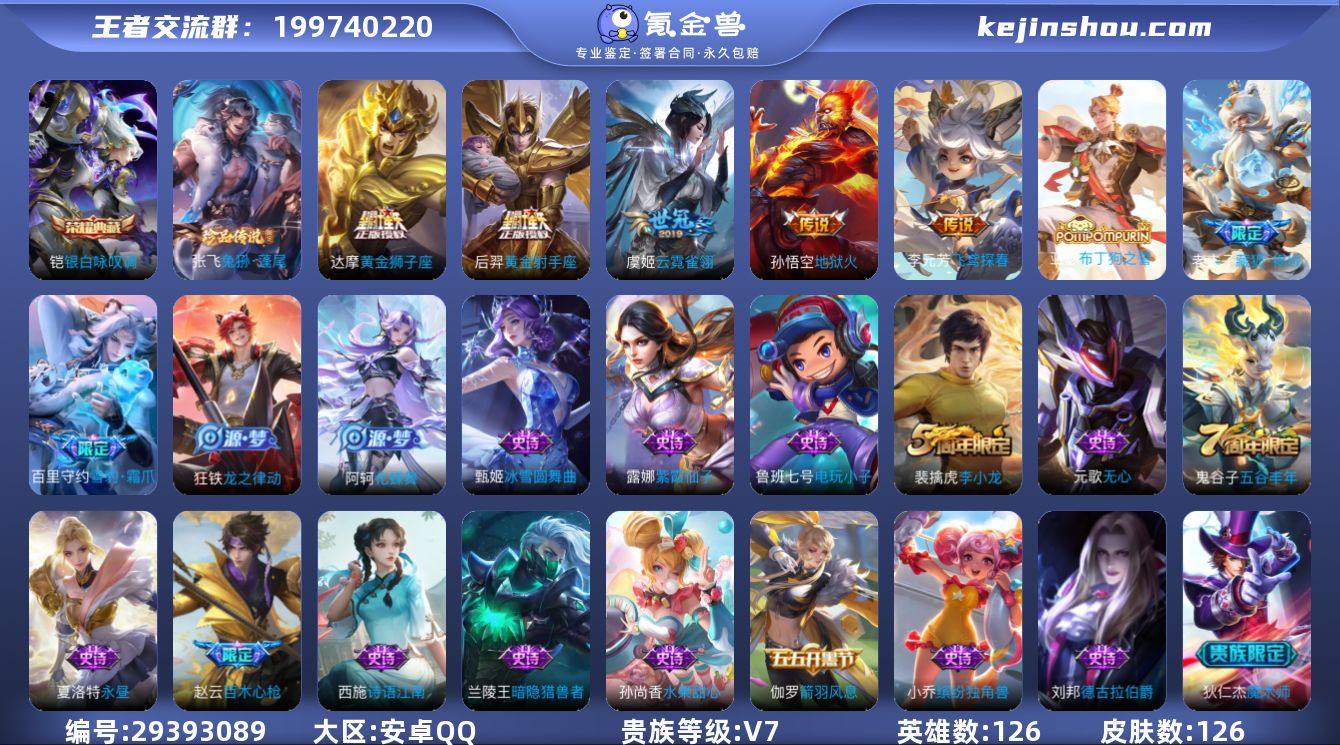 【王者荣耀】珍品无双0 典藏1 无双0 珍...