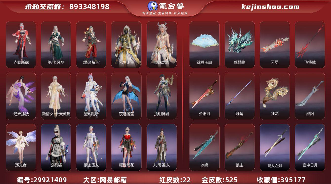 红皮数:22 黄皮数:525 收藏值:39...