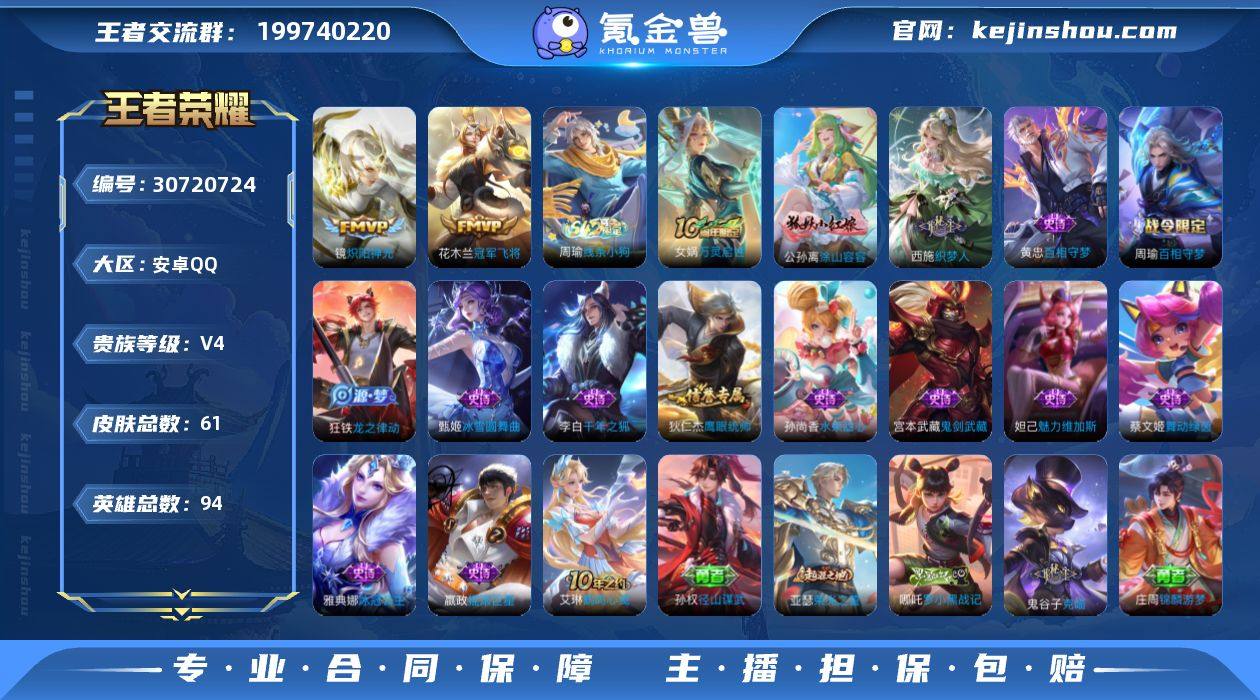 安卓Q-V4-至尊星耀IV段位-94英雄-...