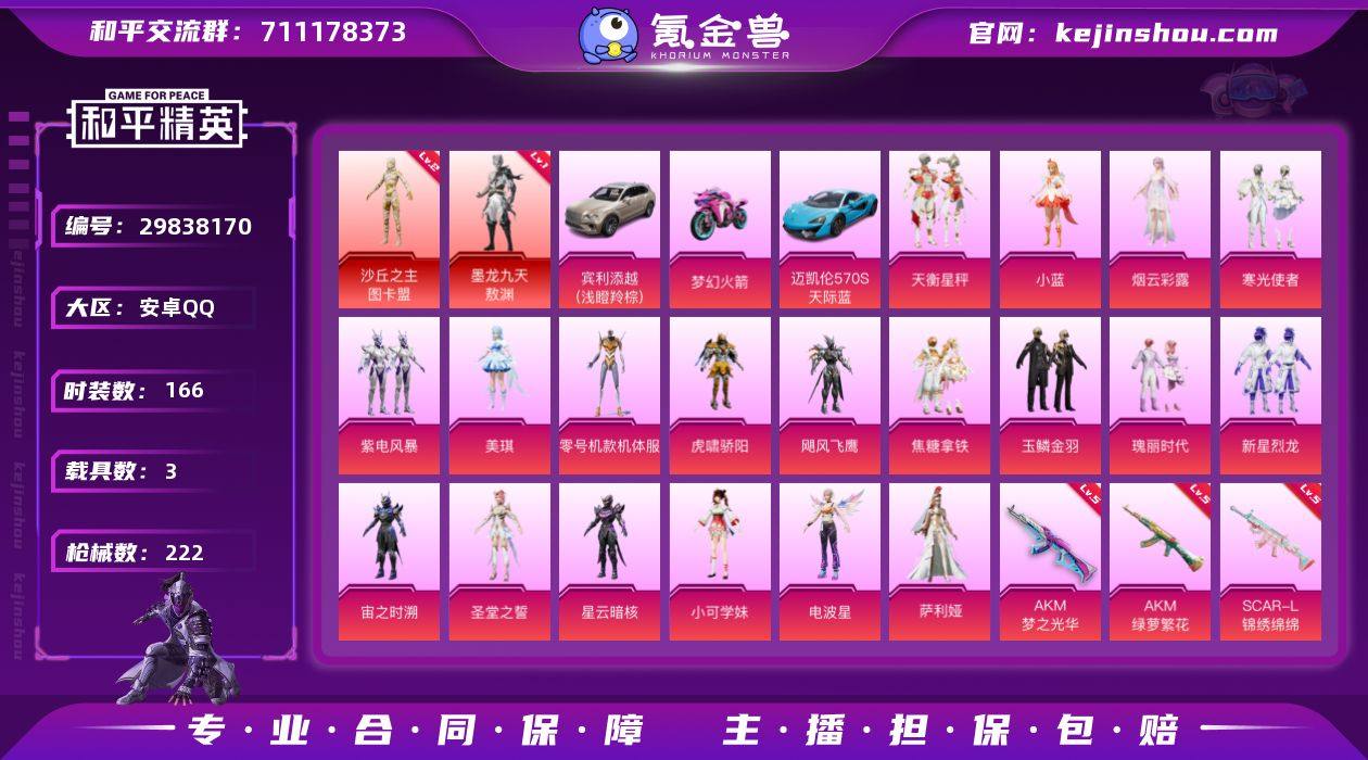 安卓 手Q-2神装-20粉装-17特效枪-...