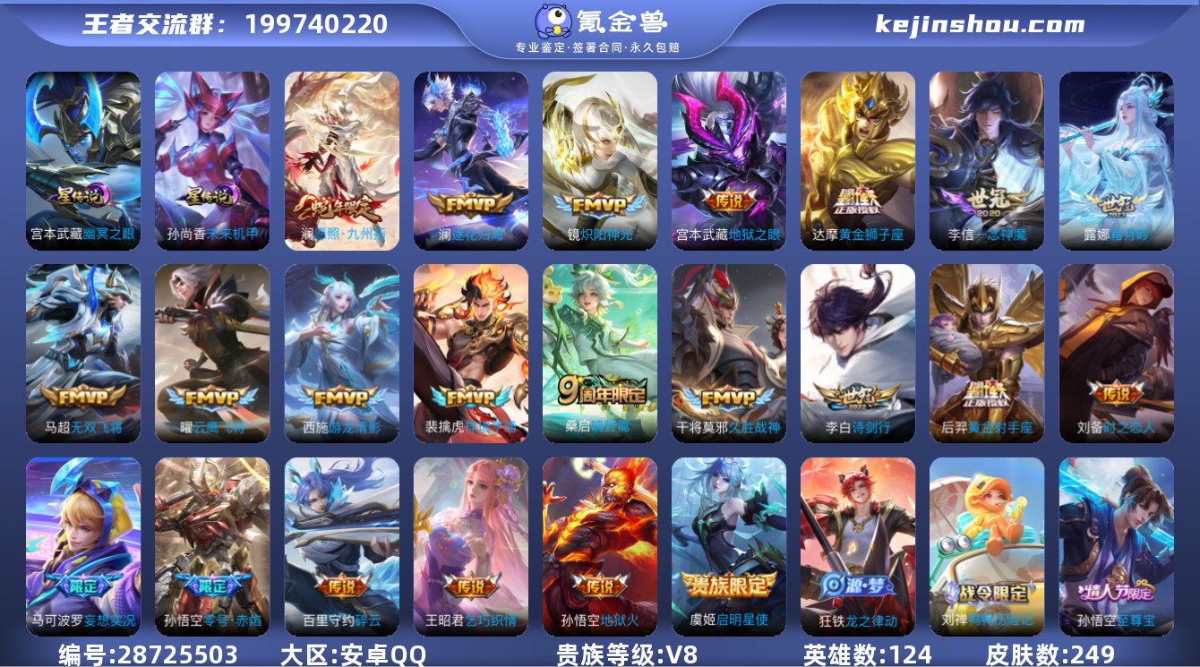 可二次【23传说2星元可秒换绑】安卓QQ-...